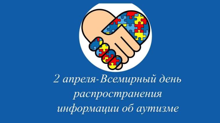 Синий цвет — символ поддержки людей с аутизмом.
